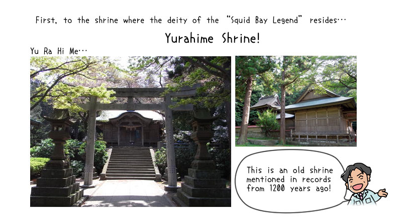 First, to the shrine where the deity of the “Squid Bay Legend” resides…